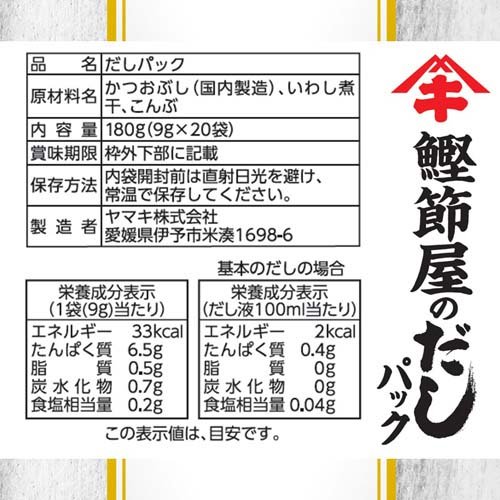 ヤマキ 鰹節屋のだしパック(20袋入×4セット(1袋9g))【ヤマキ】