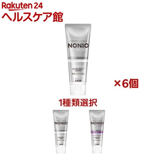 【1種類を選べる】ノニオ プラス ハミガキ(130g×6本セット)【ノニオ(NONIO)】[歯磨き 薬用 口臭 殺菌 ホワイトニング 知覚過敏 予防]