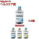 【1種類を選べる】NONIO マウスウォッシュ(4本)【ノニオ(NON...(4)
