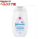 ジョンソン ベビーローション 無香料(300mL)【ジョンソ...