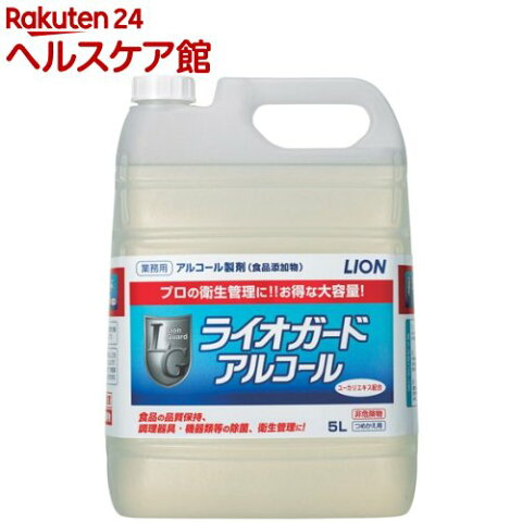 大容量ライオガードアルコール(5L)