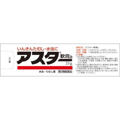 【第2類医薬品】アスター軟膏a(25g*2箱セット)【アスター】 3