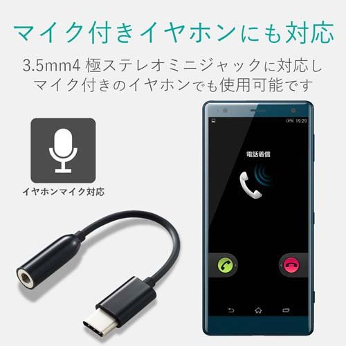 エレコム Type-C-4極イヤホン端子変換ケーブル 非汎用品 ブラック(2個セット)【エ...