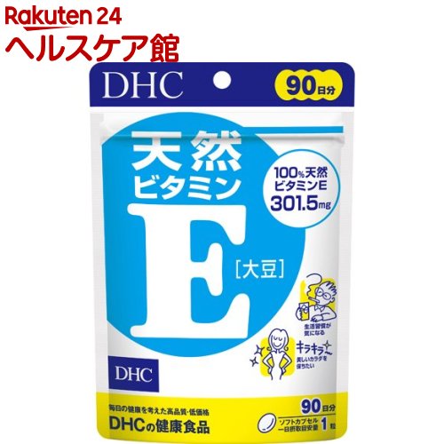 DHC 天然ビタミンE 90日分 大豆(90粒入)【DHC サプリメント】