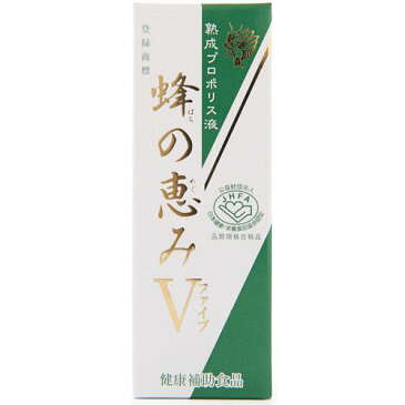 熟成プロポリス液 蜂の恵みV(ファイブ)(35ml)【蜂の恵み】