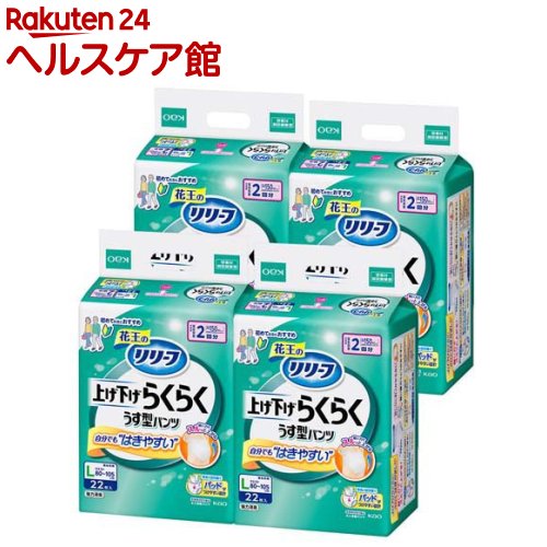 お店TOP＞介護＞おむつ・失禁対策・トイレ用品＞介護用おむつ＞介護用おむつパンツタイプ全部＞リリーフ 上げ下げらくらくうす型パンツ 2回分 L 梱販売用 (22枚入×4個)【リリーフ 上げ下げらくらくうす型パンツ 2回分 L 梱販売用の商品詳細】●上げ下げらくらくで自分でもはきやすい！初めての方にもおすすめ！●腰周りがらくに広がりおしりに引っかからない。●指かけポケットに指がかかるから、弱い握力でもつかみやすい。だから、軽い力でスルッと上がる。●青色の目印線でパッドがつけやすい。●アンモニア臭を強力消臭。●全面通気性でムレにくい。●すっきりうす型で動きやすい。●しっかり2回吸収。●医療費控除対象品【規格概要】★素材表面材：ポリオレフィン系不織布吸水材：綿状パルプ／吸収紙／アクリル系高分子吸水材防水材：ポリオレフィン系フィルム伸縮材：ポリウレタン結合材：スチレン系エラストマー合成樹脂など内容量：22枚×4個(88枚)【注意事項】★ご使用上の注意ご使用前に必ずお読みください1.本品は紙おむつですので、洗濯しないでください。2.誤って洗濯した場合は、脱水後、衣類についたパルプやゼリー状の粒*をはたき落とし、洗濯機内部に残ったものは取り除いてください。*ゼリー状の粒は高分子吸水材が水分を吸収したものです。3.変形することがありますので、暖房器具の近くなど高温になる所に置かないでください。4.肌に残った大便はかぶれの原因になりますのできれいにふき取ってください。かぶれたり、紙おむつがお肌に合わない場合には、ご使用を中止し、医師にご相談ください。5.ご使用者が誤って口にすることがないよう保管に注意し、使用後はすぐに処理してください。食べてしまった場合は、早急に医師にご相談ください。6.衛生品ですので、1日に1回は交換をおすすめします。★使用上の注意・汚れた紙おむつは早くとりかえてください。・誤って口に入れたり、のどにつまらせることのないよう保管場所に注意し、使用後はすぐに処理してください。★保管上の注意・開封後は、ほこりや虫が入らないよう、衛生的に保管してください。【原産国】日本【ブランド】リリーフ【発売元、製造元、輸入元又は販売元】花王商品に関するお問合せ受付時間9：00〜17：00(土曜・日曜・祝日除く)*製品の誤飲・誤食など緊急の場合は、受付時間外でもお電話くださいヘアケア・スキンケア用品：0120-165-692男性化粧品(サクセス)：0120-165-694ニベア・8*4：0120-165-699ソフィーナ・エスト：0120-165-691キュレル：0120-165-698洗たく用洗剤・仕上げ剤・そうじ用品・食器用洗剤：0120-165-693ハミガキ・洗口液・入浴剤・温熱シート：0120-165-696紙おむつ・生理用品・サニーナ：0120-165-695飲料(ヘルシア)：0120-165-697Sonae(そなえ)：0120-824-450ペットケア：0120-165-696リニューアルに伴い、パッケージ・内容等予告なく変更する場合がございます。予めご了承ください。花王103-8210 東京都中央区日本橋茅場町1-14-10 ※お問合せ番号は商品詳細参照広告文責：楽天グループ株式会社電話：050-5577-5042[大人用紙おむつ 失禁用品/ブランド：リリーフ/]