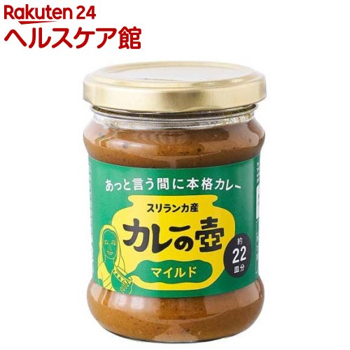 カレーの壺 マイルド(220g)【第3世界ショップ】