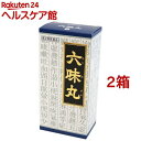【第2類医薬品】六味丸料エキス顆粒クラシエ(45包*2箱セット)【クラシエ漢方 青の顆粒】