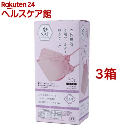お店TOP＞衛生医療＞マスク＞マスク全部＞マスク全部＞彩 SAI 3D COLOR MASK ピンク ふつうサイズ (30枚入*3箱セット)【彩 SAI 3D COLOR MASK ピンク ふつうサイズの商品詳細】●4層フィルターでウイルス飛沫・花粉・ホコリもしっかりカット。●3D立体構造で顔にフィット。メガネも曇りにくい。●耳ゴム6mm幅を使用しているため、長時間の着用でも耳が痛くなりにくい、伸縮性の高い耳かけゴムを採用。●衛生面・持ち運びに便利な個別包装タイプ。●BFE、VFE、PFE 99％カット。日本産業規格「JIS T9001」 適合マスク 適合番号：G42201009※メーカーの都合により、パッケージ・仕様等は予告なく変更になる場合がございます。【使用方法】・表裏を確認します。耳かけゴムが装着される方が内側になります。・マスクを二つ折りにし、中央(ノーズフィット)に折り目を付けます。・ひだを上下に開き、折り目(ノーズフィット)を鼻筋に合わせながらゴム紐を耳にかけます。・下のひだはアゴにかけてください。【規格概要】・サイズ本体サイズ：205mm*80mm※耳ひもは含まれません・材質表地・フィルター・裏地：ポリプロピレン、耳ひも部：ポリエステル・ポリウレタン【注意事項】★使用上の注意・個人差により、眼鏡が曇る場合がありますので、運転の際などは十分にご注意ください。・本品は使い切り商品です。衛生上および機能上、マスクの使用は1回とし、再使用しないでください。・肌に異常がある場合は、使用しないでください。・万一、臭いにより気分が悪くなった場合は、ご使用をおやめください。・万一、かゆみ・カブレ等の異常があらわれた場合は、直ちに使用をやめ、医師にご相談ください。・本品は有害な粉塵やガス等の発生する場所での使用はできません。・火気のそばでのご使用はおやめください。・用途以外には使用しないでください。・誤った使用方法に起因する損害は一切補償いたしません。【原産国】中国【発売元、製造元、輸入元又は販売元】日翔※説明文は単品の内容です。リニューアルに伴い、パッケージ・内容等予告なく変更する場合がございます。予めご了承ください。・単品JAN：4570084520818日翔東京都台東区入谷2-19-11 日翔ビル0120-910-690広告文責：楽天グループ株式会社電話：050-5577-5042[マスク]
