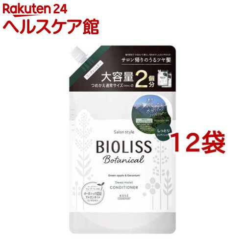 ビオリス ボタニカル コンディショナー ディープモイスト 詰替 大容量(680ml*12袋セット)【ビオリス】