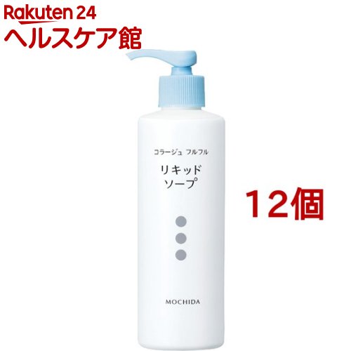 コラージュフルフル 液体石鹸(250ml*12個セット)【コラージュフルフル】