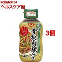 エバラ 青椒肉絲のたれ(230g*3コセット)【エバラ】