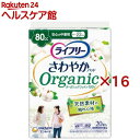 ライフリー さわやかパッド オーガニックコットン 安心の中量用 女性用軽失禁(20枚入×16セット)【ライフリー 軽度 女性】