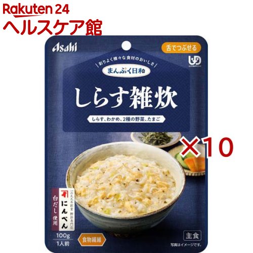 お店TOP＞介護＞介護食品＞介護食＞舌でつぶせる＞アサヒグループ食品まんぷく日和 しらす雑炊 (100g×10セット)【アサヒグループ食品まんぷく日和 しらす雑炊の商品詳細】●数種類の食材のうま味や香り、だしやエキスの風味を生かした、風味豊かな味わい。●食べづらくなった食材も、じっくり煮込んで食べやすいやわらかさや大きさ。●食物繊維配合、しらす、わかめ、だいこん、はくさい、たまご入り。●しらすの風味がひろがる、にんべんの白だしで炊き上げた、ふんわり卵入りの雑炊です。【召し上がり方】・調理時や喫食時のやけどにご注意ください。・加熱のしすぎによる中身の飛びはねや、やけどを避けるため、必ず加熱方法を守ってください。・かむ力、飲み込む力には個人差がありますので、飲み込むまで様子を見守ってください。・開封後はなるべく早くお召し上がりください。【品名・名称】米飯類【アサヒグループ食品まんぷく日和 しらす雑炊の原材料】精白米(国産)、鶏卵、野菜(だいこん、はくさい)、白だし(小麦・さば・大豆を含む)、水溶性食物繊維、しらす、ちりめんエキス、植物油脂、こんぶエキス、食塩、米酢、乾燥わかめ／増粘剤(キサンタン)、調味料(アミノ酸等)【栄養成分】1袋(100g)当たりエネルギー：71kcal、たんぱく質：2.5g、脂質：2.0g、炭水化物：12.4g、糖質：9.0g、食物繊維：3.4g、食塩相当量：0.83g【アレルギー物質】小麦、卵、さば、大豆【保存方法】直射日光を避け、常温で保存してください。【原産国】日本【ブランド】まんぷく日和【発売元、製造元、輸入元又は販売元】アサヒグループ食品※説明文は単品の内容です。商品に関するお電話でのお問合せは、下記までお願いいたします。菓子、食品、健康食品、サプリメント、スキンケアなど:0120-630611ミルク、ベビーフード、乳幼児用品専用:0120-889283リニューアルに伴い、パッケージ・内容等予告なく変更する場合がございます。予めご了承ください。・単品JAN：4987244601957アサヒグループ食品130-8602 東京都墨田区吾妻橋1-23-1 アサヒグループ本社ビル ※お問合せ番号は商品詳細参照広告文責：楽天グループ株式会社電話：050-5577-5042[介護食/ブランド：まんぷく日和/]