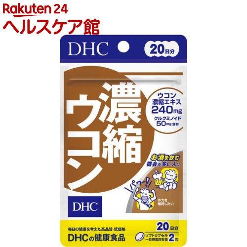 DHC 濃縮ウコン 20日(40粒)【more20】【D