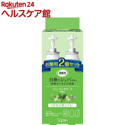 【楽天市場】消臭力 自動でシュパッと 消臭芳香剤 電池式 玄関・部屋用 フィンランドリーフ 替え(39ml*2個入)【消臭力】：ケンコーコム