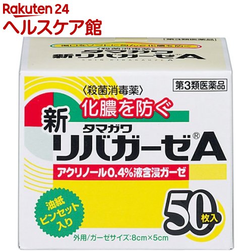 【第3類医薬品】新リバガーゼA(50枚入)