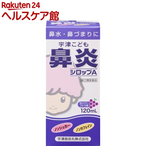 【第(2)類医薬品】宇津こども鼻炎シロップA(セルフメディケーション税制対象)(120ml)【more20】【宇津こどものお薬】