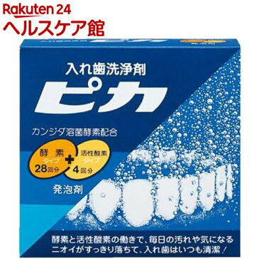 入れ歯洗浄剤 ピカ(酵素タイプ28回＋活性酸素タイプ4回)【more20】【ロート】