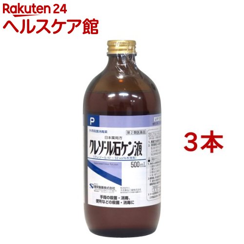 【第2類医薬品】クレゾール石ケン液P(500ml*3本セット)【ケンエー】