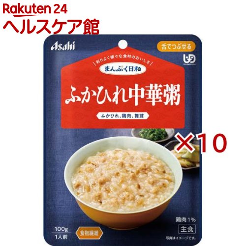 お店TOP＞介護＞介護食品＞介護食＞舌でつぶせる＞アサヒグループ食品まんぷく日和 ふかひれ中華粥 (100g×10セット)【アサヒグループ食品まんぷく日和 ふかひれ中華粥の商品詳細】●数種類の食材のうま味や香り、だしやエキスの風味を生かした、風味豊かな味わい。●食べづらくなった食材も、じっくり煮込んで食べやすいやわらかさや大きさ。●食物繊維配合、ふかひれ、鶏肉、舞茸入り。●ほんのり舞茸の風味が香る、鶏だしで炊き上げた、ふかひれ入りの中華粥です。【召し上がり方】・調理時や喫食時のやけどにご注意ください。・加熱のしすぎによる中身の飛びはねや、やけどを避けるため、必ず加熱方法を守ってください。・かむ力、飲み込む力には個人差がありますので、飲み込むまで様子を見守ってください。・開封後はなるべく早くお召し上がりください。【品名・名称】米飯類【アサヒグループ食品まんぷく日和 ふかひれ中華粥の原材料】精白米(国産)、鶏肉加工品(小麦・卵・乳成分・大豆・豚肉を含む)、まいたけ水煮、水溶性食物繊維、がらスープパウダー(ごまを含む)、紹興酒、ふかひれ／増粘剤(キサンタン)、調味料(アミノ酸等)、リン酸塩(Na)、香料【栄養成分】1袋(100g)当たりエネルギー：53kcal、たんぱく質：1.1g、脂質：0.7g、炭水化物：12.4g、糖質：8.6g、食物繊維：3.8g、食塩相当量：0.74g【アレルギー物質】小麦、卵、乳、ごま、大豆、鶏肉、豚肉【保存方法】直射日光を避け、常温で保存してください。【原産国】日本【ブランド】まんぷく日和【発売元、製造元、輸入元又は販売元】アサヒグループ食品※説明文は単品の内容です。商品に関するお電話でのお問合せは、下記までお願いいたします。菓子、食品、健康食品、サプリメント、スキンケアなど:0120-630611ミルク、ベビーフード、乳幼児用品専用:0120-889283リニューアルに伴い、パッケージ・内容等予告なく変更する場合がございます。予めご了承ください。・単品JAN：4987244601964アサヒグループ食品130-8602 東京都墨田区吾妻橋1-23-1 アサヒグループ本社ビル ※お問合せ番号は商品詳細参照広告文責：楽天グループ株式会社電話：050-5577-5042[介護食/ブランド：まんぷく日和/]