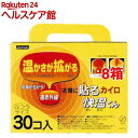 カイロ/オカモト 貼るカイロ 快温くん レギュラー(30個入*8箱セット)【快温くん】