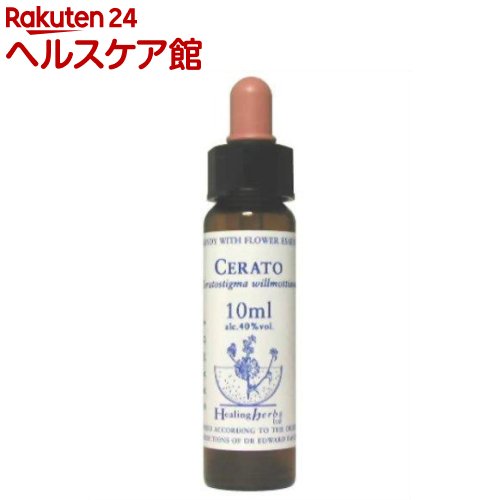 楽天楽天24 ヘルスケア館Healing Herbs セラトー（10mL）【HealingHerbs（ヒーリングハーブス）】