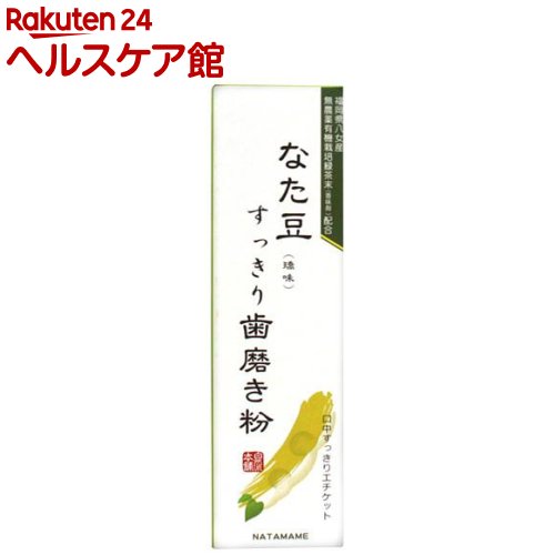 楽天市場】三和通商 なた豆すっきり歯磨き粉の通販 楽天市場】三和通商 なた豆すっきり歯磨き粉の通販