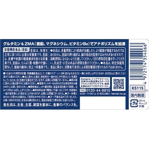 グルタミンZMAプラス(175g)【kentai(ケンタイ)】[アミノ酸 サプリメント]