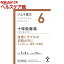 【第2類医薬品】ツムラ漢方 十味敗毒湯エキス顆粒(20包)【ツムラ漢方】 2,289円