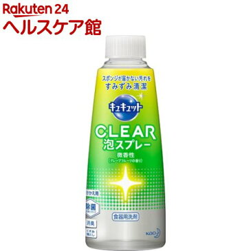 キュキュット クリア泡スプレー グレープフルーツの香り つけかえ用(300mL)【キュキュット】