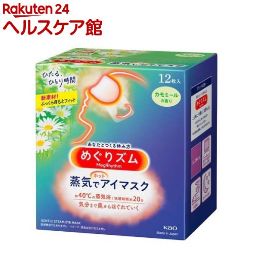 めぐりズム 蒸気でホットアイマスク カモミールの香り(12枚入)【spts16】【めぐりズム】 1