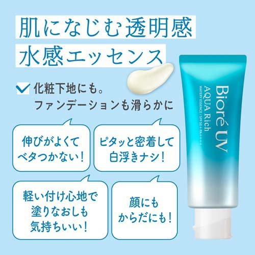 ビオレ UV アクアリッチ ウォータリーエッセンス(70g*2個セット)【ビオレ】[日焼け止め 下地 UV UVカット UVケア 保湿 ベタつき]