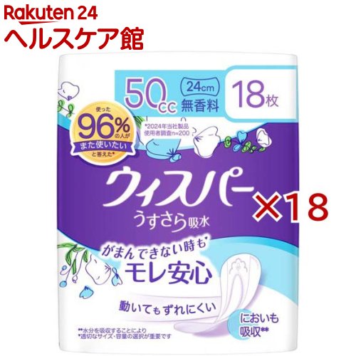 ウィスパー うすさら吸水 50cc 無香料 吸水ケア 吸水ナプキン(18枚入×18セット)【ウィスパー】