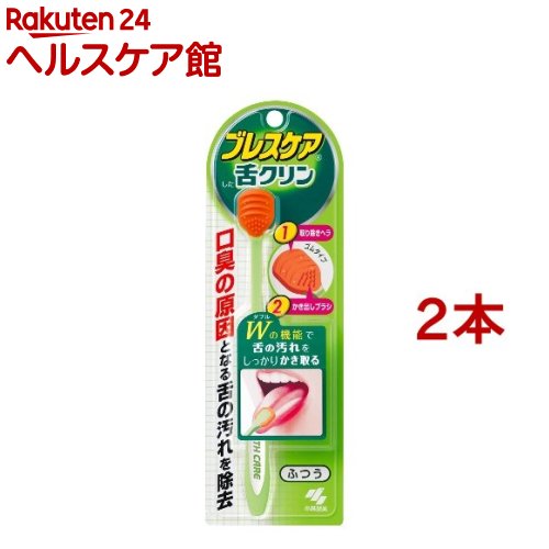 ブレスケア 舌クリン ふつう(1本入*2コセット)【ブレスケア】[舌専用ブラシ 口臭の原因となる舌の汚れ..