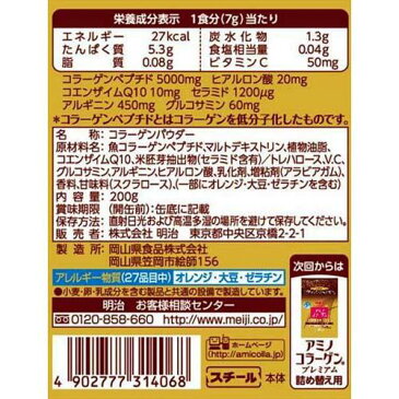 アミノコラーゲンプレミアム 缶タイプ(200g)【アミノコラーゲン】