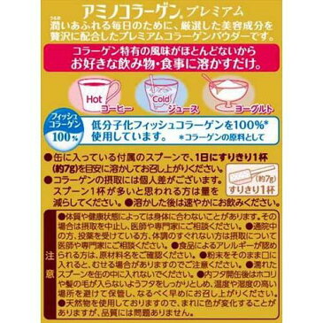 アミノコラーゲンプレミアム 缶タイプ(200g)【アミノコラーゲン】