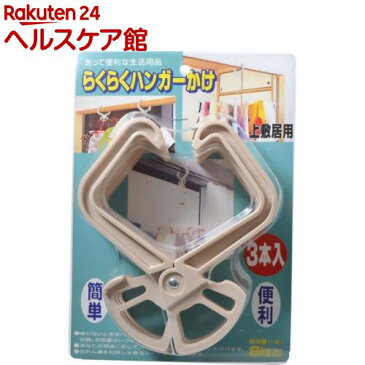 らくらくハンガーかけ 上敷居用 N-1017(3本入)【ノムラテック】