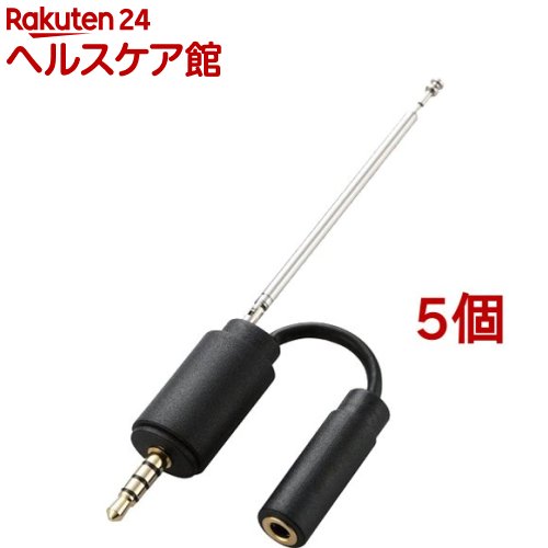 スマートフォン用テレビアンテナ(ロッドアンテナタイプ) ブラックMPA-35ATRBK(5個セット)【エレコム(EL..