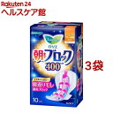 ロリエ 朝までブロック 400(10個入*3袋セット)【ロリエ】