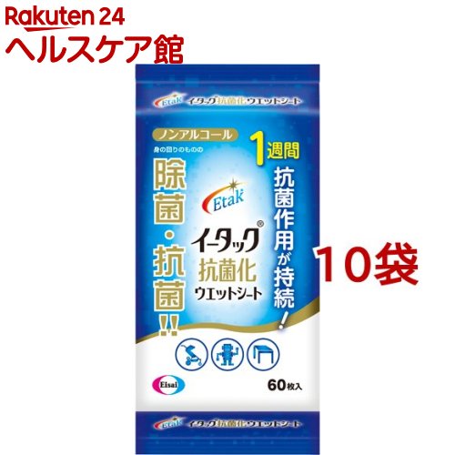 イータック抗菌化ウエットシート(60枚入*10袋セット)【イータック】