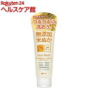 無添加米ぬか洗顔フォーム(140g)【無添加石けん】...