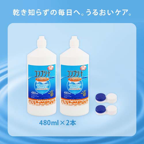 コンプリート ダブルモイスト(2本入×2セット(1本480ml))【コンプリート】[コンタクト 洗浄液 コンタクト洗浄 保存液] 3