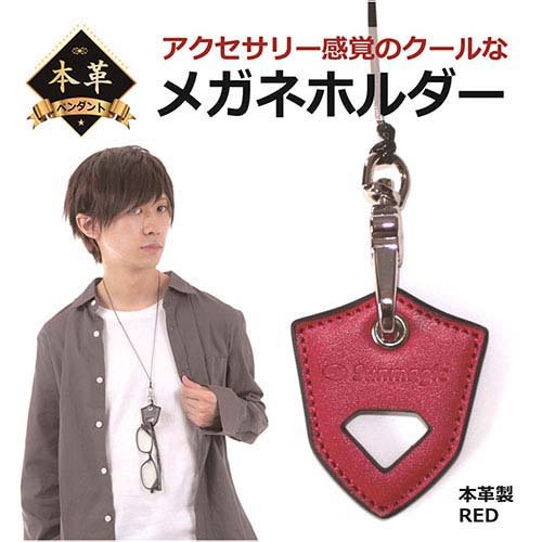 PrimaOpt 本革メガネホルダー レッド HOLDER-RD(1個) 2