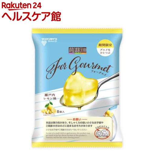 お店TOP＞健康食品＞食物繊維＞食物繊維＞こんにゃく＞蒟蒻畑 For Gourmet 瀬戸内レモン味 (8個×12袋入)【蒟蒻畑 For Gourmet 瀬戸内レモン味の商品詳細】●こんにゃくの独特な食感と、こだわりの原料から生まれる重厚で上質な味わいは、ひとつぶでも満足の美味しさです。●リフレッシュ・気分転換したい時に、ホッと一息つける大人のおやつ時間にぴったりな罪悪感のないこんにゃくスイーツです。●瀬戸内レモン味は広島県産「瀬戸内レモン」果汁をストレートで使用し、瀬戸内レモンならではの優しい酸味とジューシーな甘みを生かした、夏にピッタリの爽やかな味に仕上げました。【召し上がり方】容器の底をつまんで押し出して、吸い込まずによく噛んでお召しあがりください。【品名・名称】洋生菓子【蒟蒻畑 For Gourmet 瀬戸内レモン味の原材料】ぶどう糖果糖液糖(国内製造)、砂糖、果汁(りんご、レモン)、洋酒、難消化性デキストリン、こんにゃく粉／酸味料、pH調整剤、香料、ゲル化剤(増粘多糖類)【栄養成分】1個(25g)あたりエネルギー25kcal、たんぱく質0g、脂質0g、炭水化物6.5g、(糖質6.0g、食物繊維0.5g)、食塩相当量0.05g、リン28mg、カリウム52mg【アレルギー物質】りんご【保存方法】直射日光および高温多湿の場所を避けて保存してください。【原産国】日本【ブランド】蒟蒻畑【発売元、製造元、輸入元又は販売元】マンナンライフリニューアルに伴い、パッケージ・内容等予告なく変更する場合がございます。予めご了承ください。マンナンライフ群馬県富岡市富岡2690-10120-211-529広告文責：楽天グループ株式会社電話：050-5577-5042[ダイエット食品/ブランド：蒟蒻畑/]