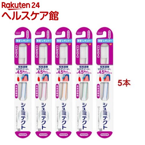 シュミテクト やさしく歯周ケアハブラシ 極細シルキー毛 薄型レギュラー やわらかめ(5本セット)【シュミテクト】