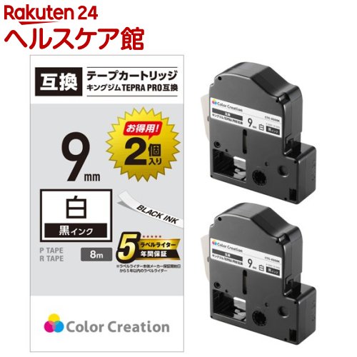 テプラPRO用 汎用テープカートリッジ キングジム SS9K 互換テープ 白 黒文字 8m 9mm(2個)(2.0)