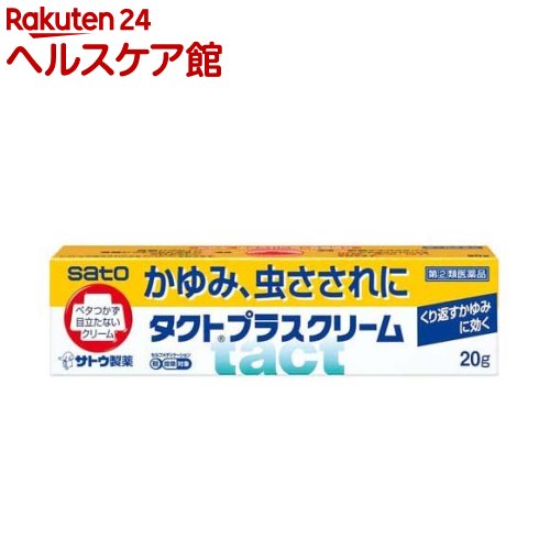 【第(2)類医薬品】タクトプラスクリーム(セルフメディケーション税制対象)(20g)【more20】【タクト】