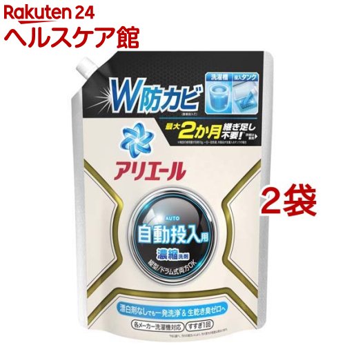 アリエール 洗濯洗剤 自動投入用 濃縮コンパクト 詰め替え(650g*2袋セット)【アリエール 液体】