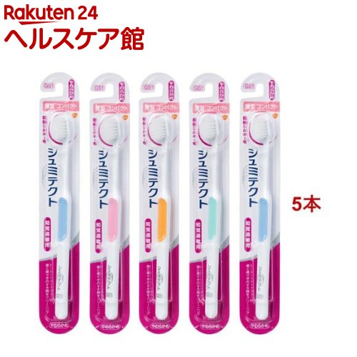 シュミテクト やさしく歯周ケアハブラシ 極細シルキー毛 薄型コンパクト やわらかめ(5本セット)【シュミテクト】のサムネイル
